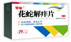 零敏®花蛇解痒胶囊 皮肤科黄金单品，诚邀全国合作伙伴