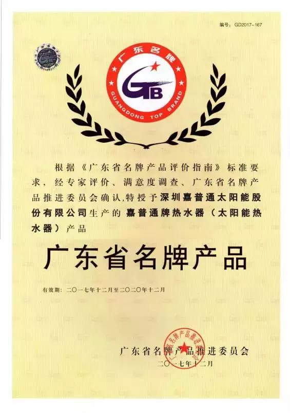 品质引领，嘉普通品牌荣获“广东省名牌产品”——甫嘉信息深度解析