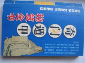 书海寻珍 嘉乐斋旧书与数字时代的文化印记